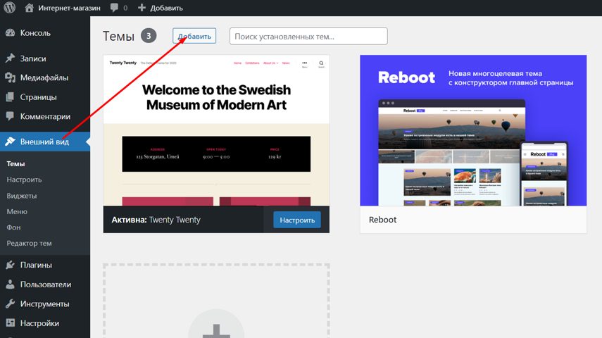 Как установить тему в Вордпресс?