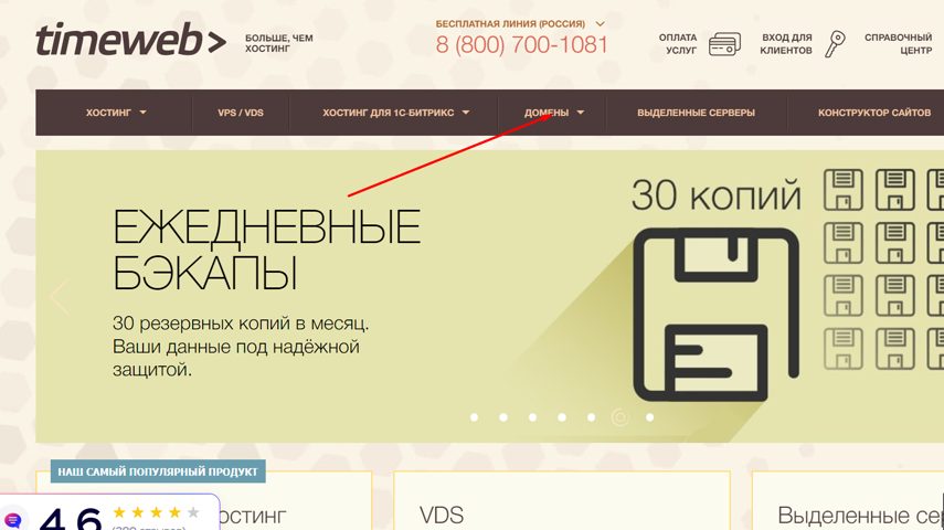 Как зарегистрировать домен на Timeweb?