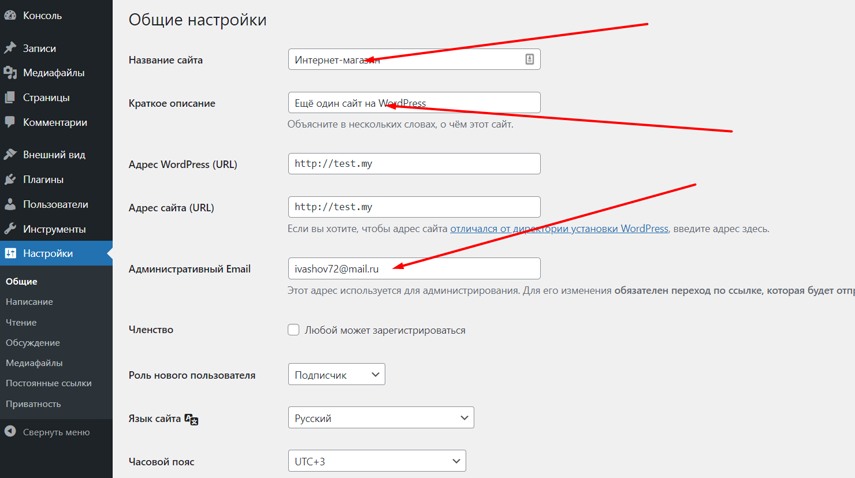 Настройка, Вордпресс