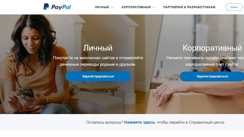 Создайте учётную запись в PayPal