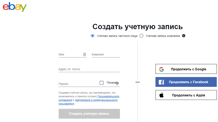 Создайте учётную запись на ebay