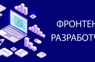 Что такое фронтенд-разработчик