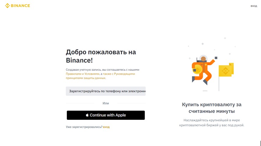 Как зарегистрироваться на бирже Binance?