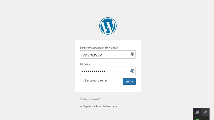 Как войти в WordPress