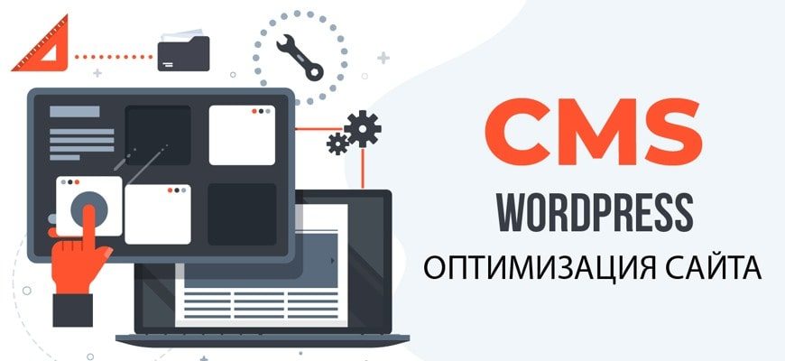 SEO оптимизация сайта на WordPress