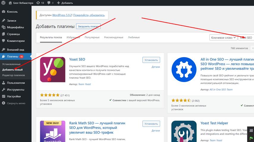 Установка плагина Yoast SEO