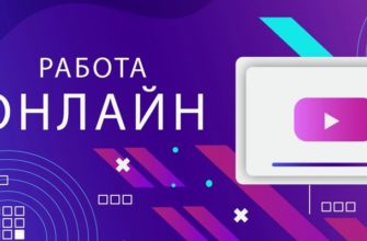 Работа онлайн на дому в интернете без опыта