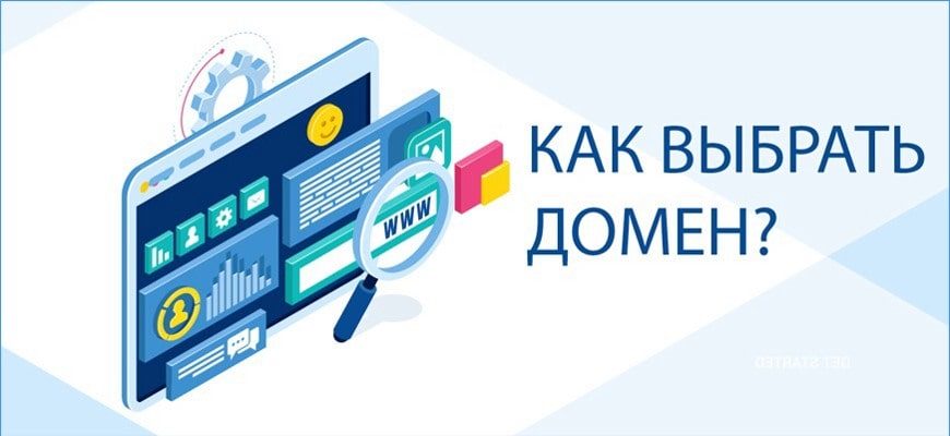 Как выбрать домен для сайта правильно?