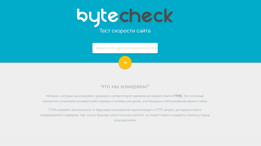 Byte Check TTFB