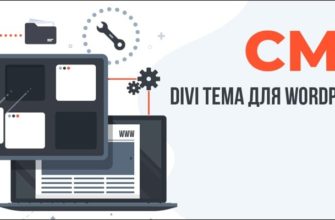 Divi - популярная тема для сайта