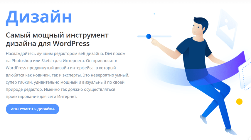 Особенности популярной темы для сайта Divi