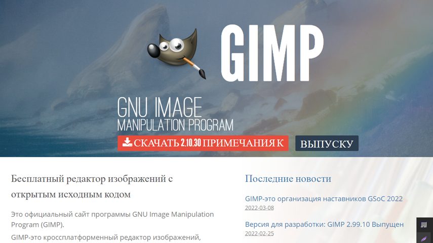 Бесплатный аналог Фотошопа - GIMP