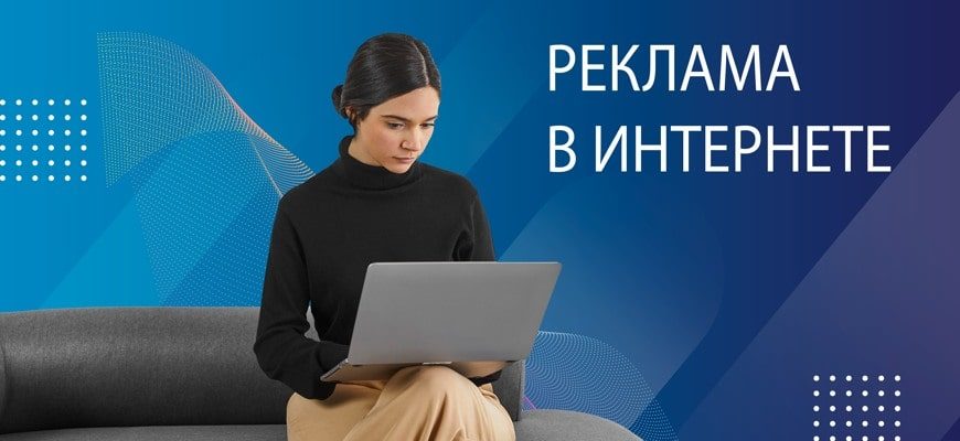 Цели рекламной кампании в интернете