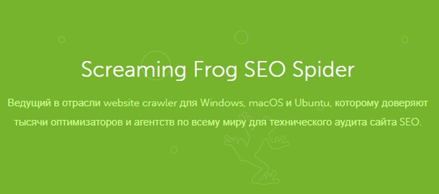 Screaming Frog