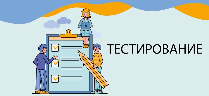 Тестирование