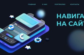 Как сделать навигацию на сайте