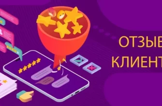 отзывы клиентов на сайте