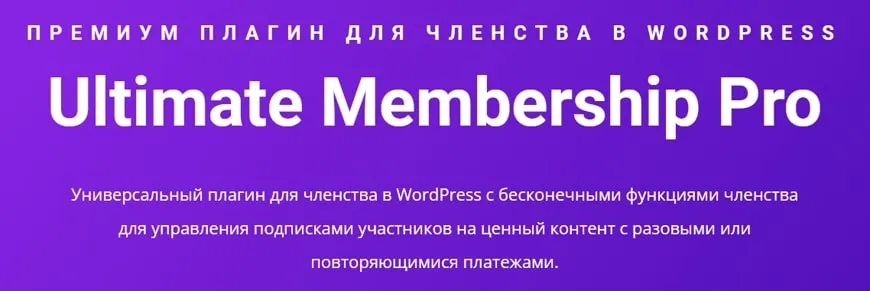 Ultimate Membership Pro