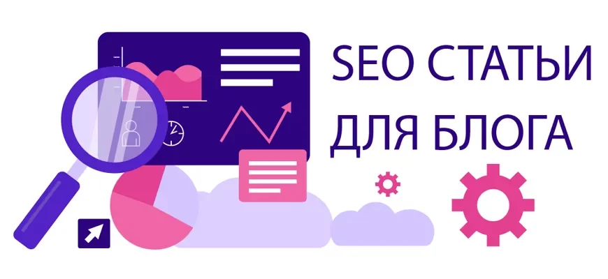 seo статья