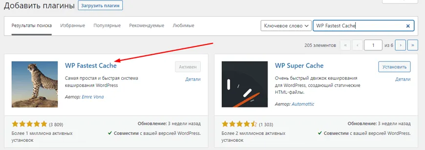 Лучший плагин кэширования для WordPress!