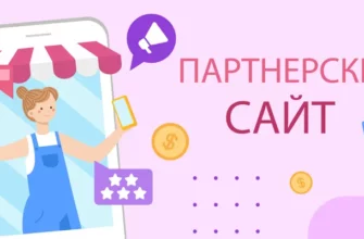 партнёрский сайт